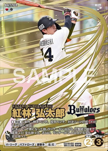 紅林 弘太郎 【BBP03-034SSR】※QRコード未使用